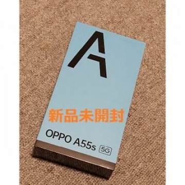 【新品未開封】 OPPO A55s 5G