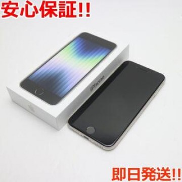 新品 SIMフリー iPhone SE3 第3世代 128GB スターライト
