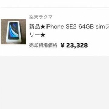 新品★iPhone SE2 64GB simフリー★