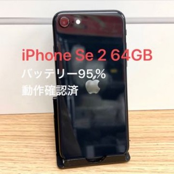 iPhone Se 第2世代 ブラック 64GB  SIMフリー