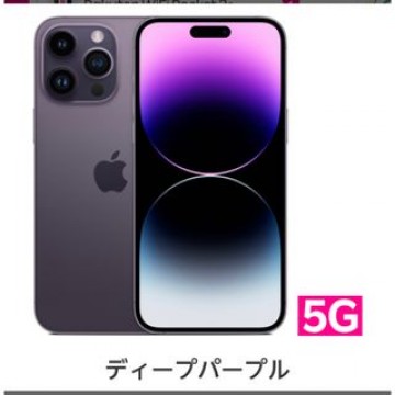 アップル iPhone14 Pro Max 256GB ディープパープル