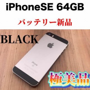 80 iPhone SE Space Gray 64 GB SIMフリー