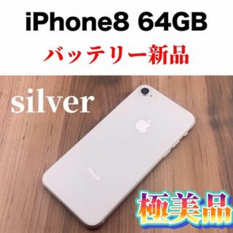 81Apple iPhone 8 64GB シルバー SIMフリー