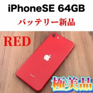 77iPhone SE 第2世代 (SE2) レッド 64 GB SIMフリー