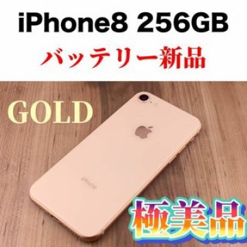 79iPhone 8 Gold 256 GB SIMフリー