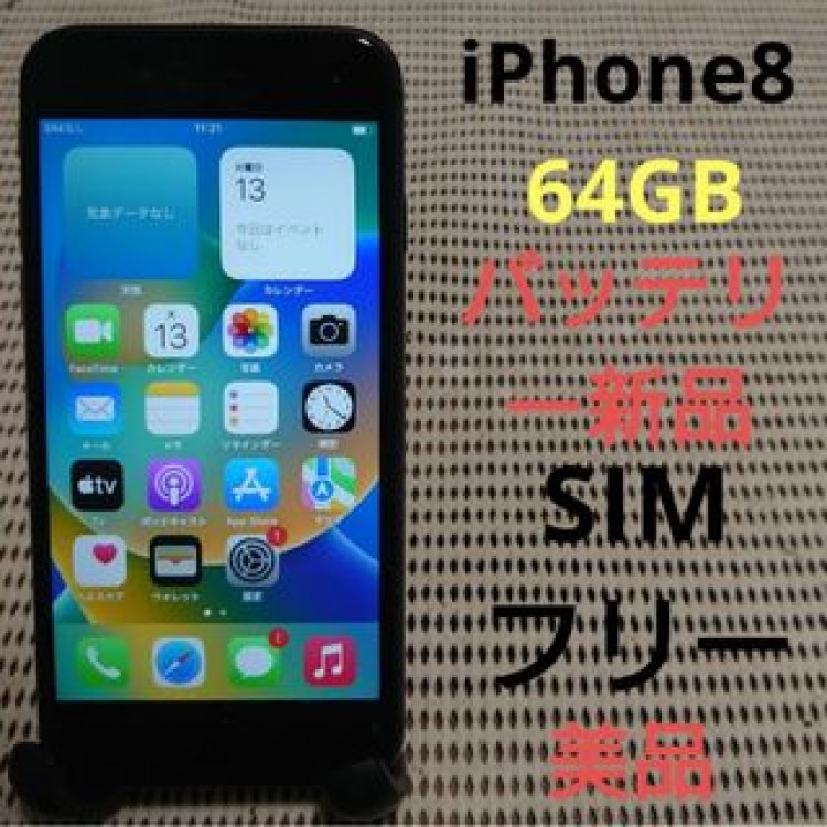 完動品SIMフリー美品iPhone8本体64GBグレイau判定○
