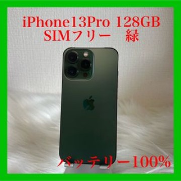iPhone 13Pro 128GB アルパイングリーン SIMフリー