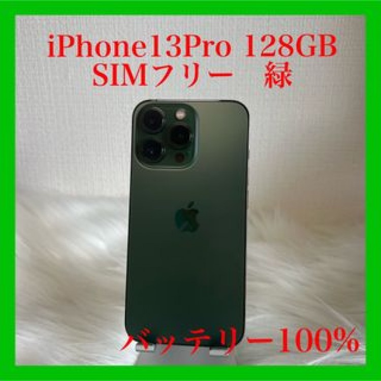 iPhone 13Pro 128GB アルパイングリーン SIMフリー