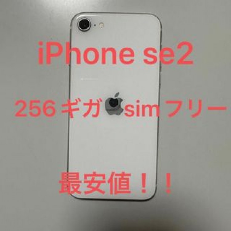 最安値！！iPhone se2 256GB simフリー