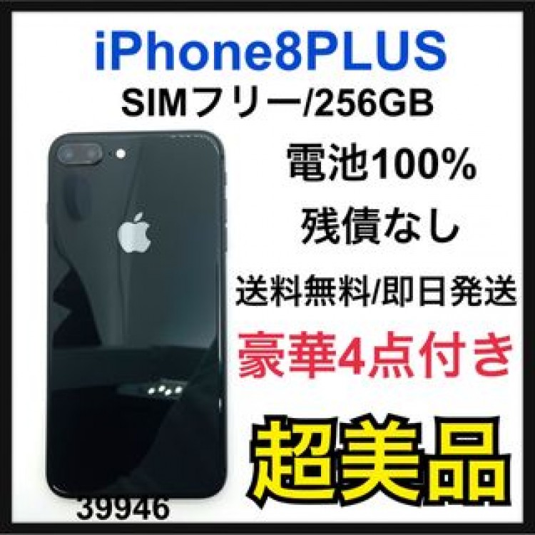 S iPhone 8 Plus Space Gray 256 GB SIMフリー