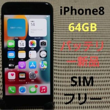 完動品SIMフリーiPhone8本体64GBグレイDOCOMO判定○