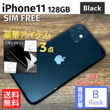 【訳あり特価】 iPhone11 128GB Black 本体 SIMフリー