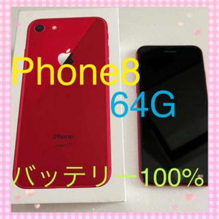 25日出品取り下げ！ 【美品】訳あり iPhone8 SIMロック解除 64G