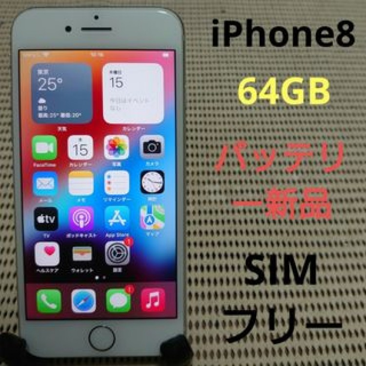 完動品SIMフリーiPhone8本体64GBシルバーSoftBank判定○