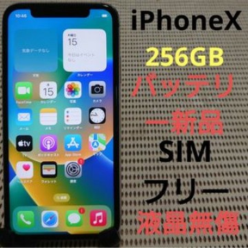 完動品SIMフリー液晶無傷iPhoneX本体256GBシルバーau判定○