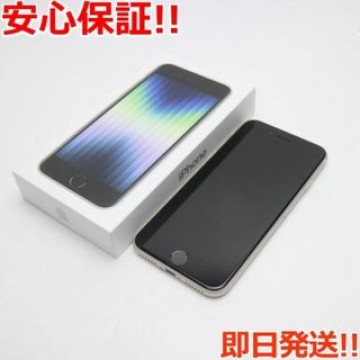 新品 SIMフリー iPhone SE3 第3世代 128GB スターライト