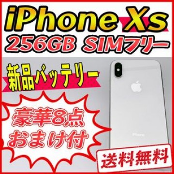【大容量】iPhoneXs 256GB シルバー【SIMフリー】新品バッテリー