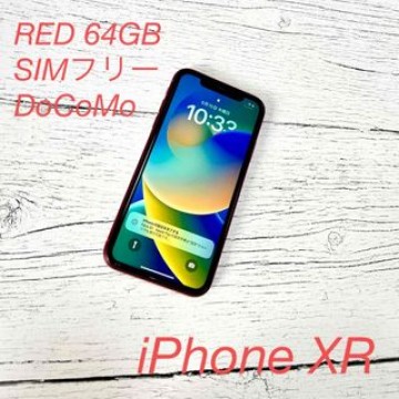 【週末限定セール】iPhoneXR 64GB SIMフリー Docomo Red
