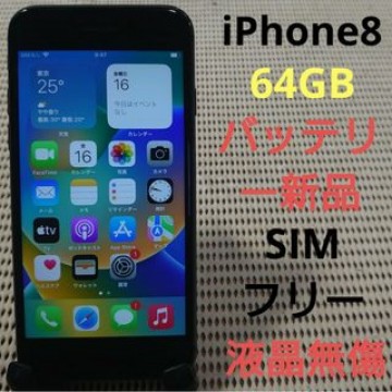 完動品SIMフリー液晶無傷iPhone8本体64GBグレイSoftBank判定○