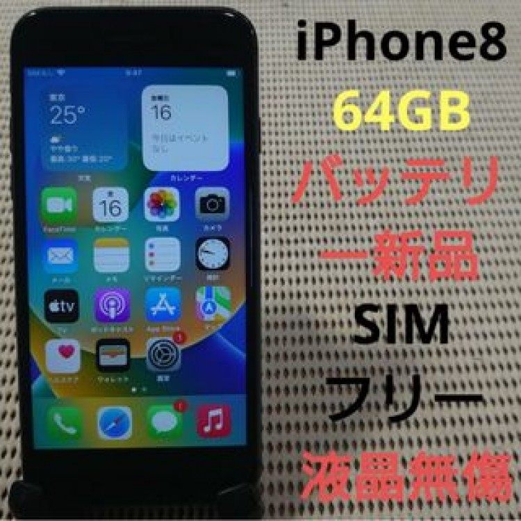 完動品SIMフリー液晶無傷iPhone8本体64GBグレイSoftBank判定○