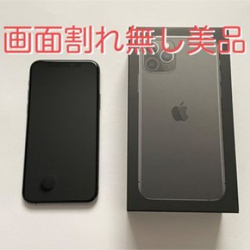 【美品】iPhone11Pro 256GB SIMフリー (中古) Aランク