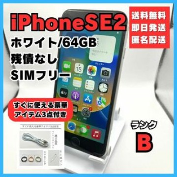 iPhoneSE2 ホワイト 64GB SIMフリー バッテリー新品