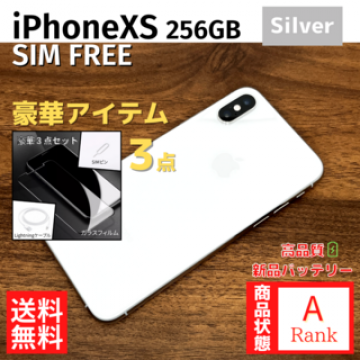 iPhone XS 256GB Silver 本体 SIMフリー
