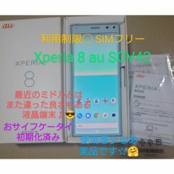 SONY Xperia8 au SOV42 利用制限◯ SIMロック解除済み