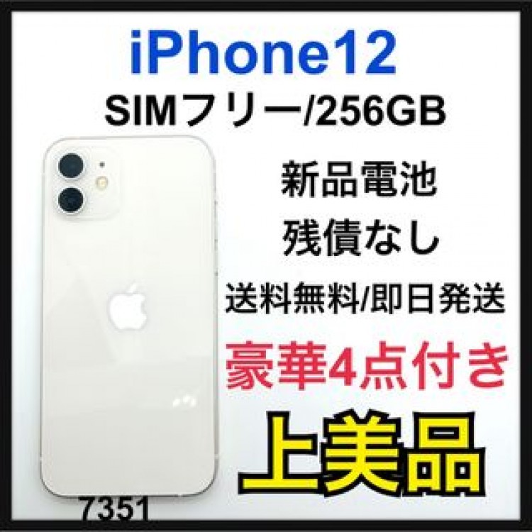 A 新品電池　iPhone 12 ホワイト 256 GB SIMフリー　本体
