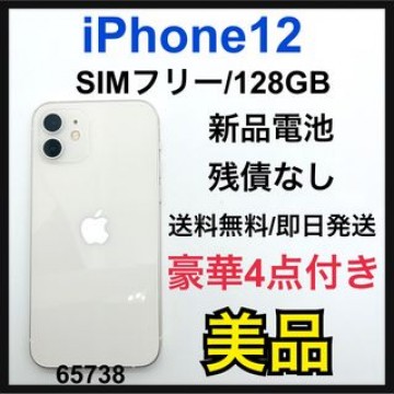 B 新品電池　iPhone 12 ホワイト 128 GB SIMフリー　本体