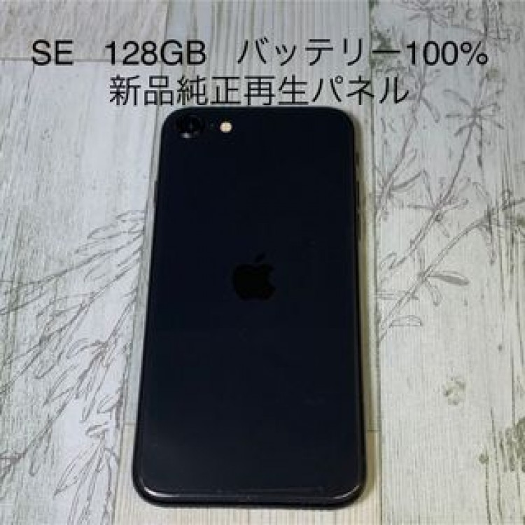 iPhone SE 第2世代 (SE2) ブラック 128GB SIMフリー