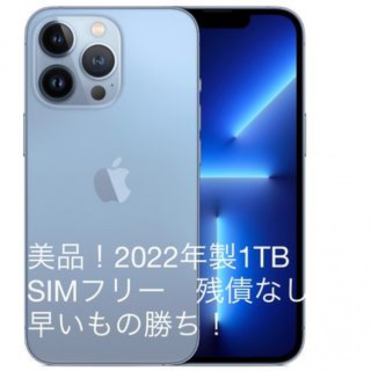 2022年購入　iphone13Pro1Tb 美品！