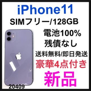 新品　iPhone 11 パープル 128 GB SIMフリー　本体