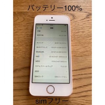 iPhone SE 第一世代　Rose Gold 64 GB simフリー