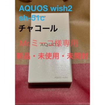 《新品・未使用》AQUOS wish2 sh-51c  チャコール