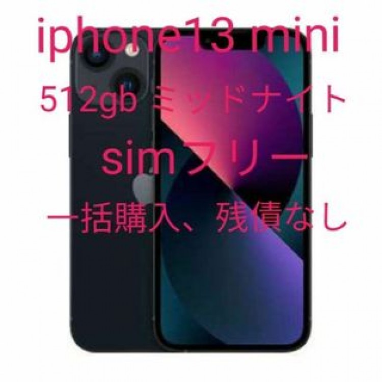 iPhone13 mini 512gb ミッドナイト simフリー