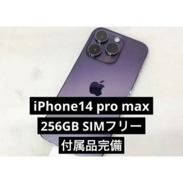 iPhone 14 Pro Max ディープパープル 256 GB SIMフリー