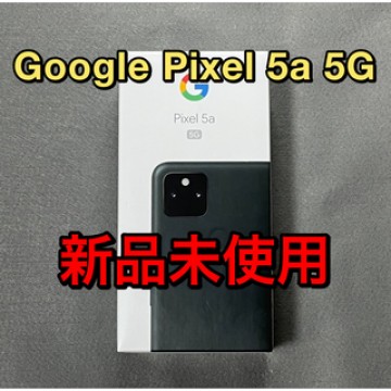 【新品未使用】Google Pixel 5a 5G【SIMフリー】