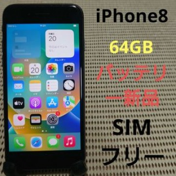 完動品SIMフリーiPhone8本体64GBグレイSoftBank判定○
