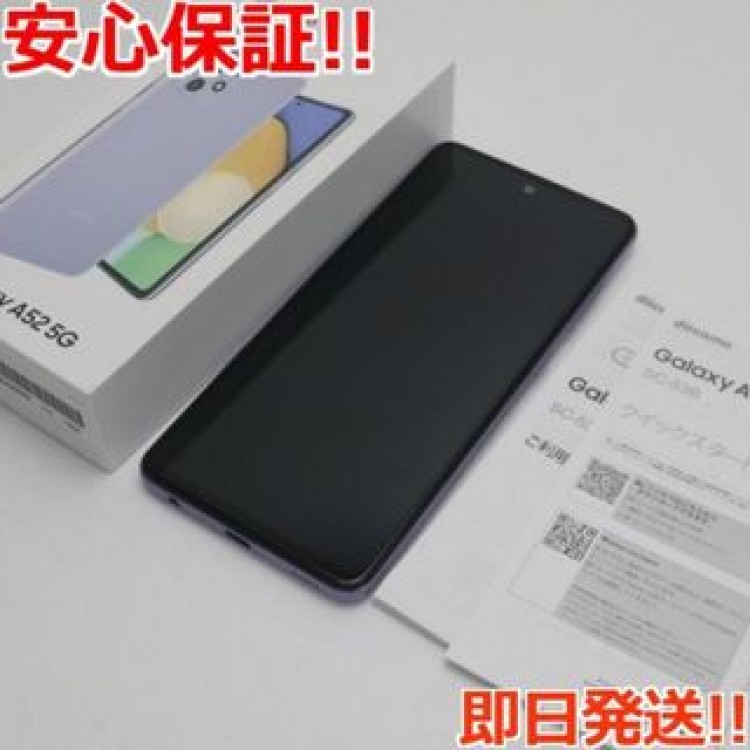 新品同様 SC-53B Galaxy A52 5G オーサムバイオレット