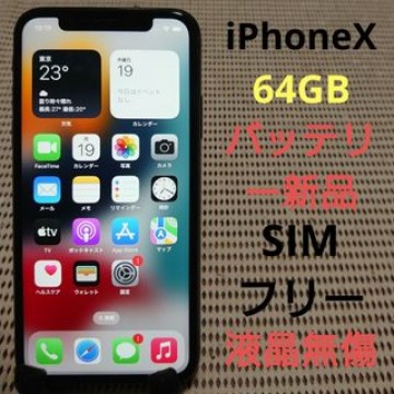 完動品SIMフリー液晶無傷iPhoneX本体64GBグレイSoftBank判定○