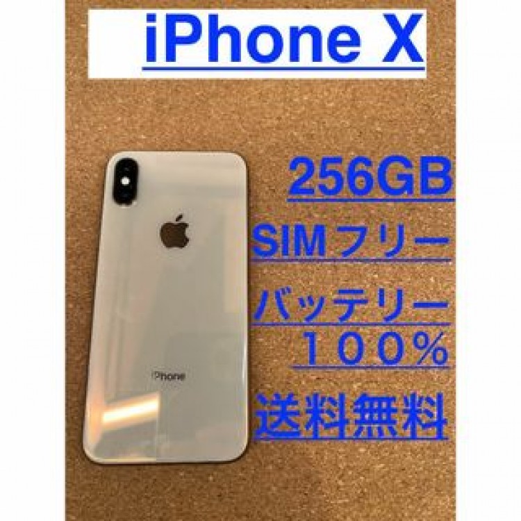 iPhone X Silver 256 GB SIMフリー