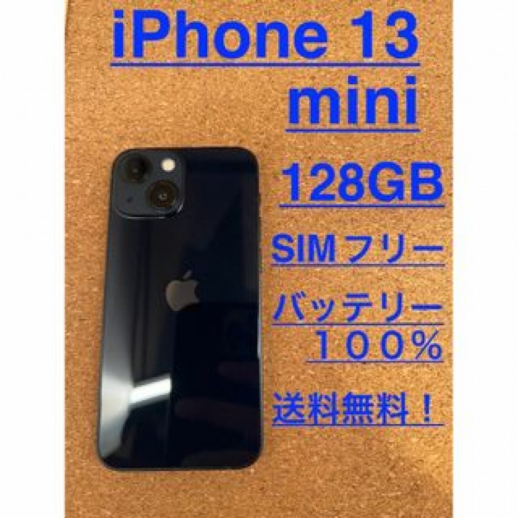 iPhone 13 mini ブラック 128 GB SIMフリー