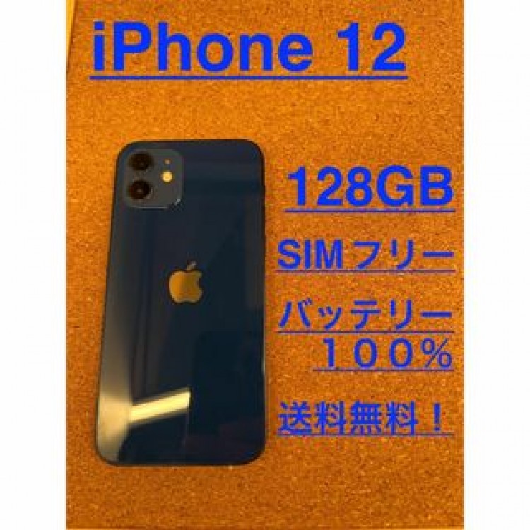 iPhone 12 ブルー 128 GB SIMフリー