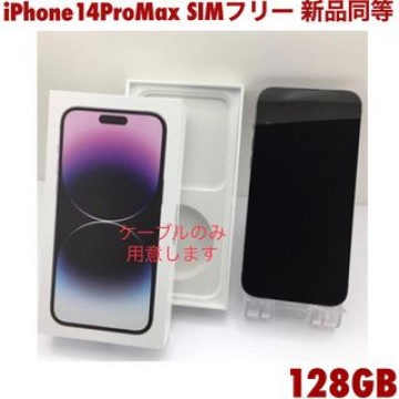 iPhone 14 Pro Max SIMフリー 128GB 新品同等 100%