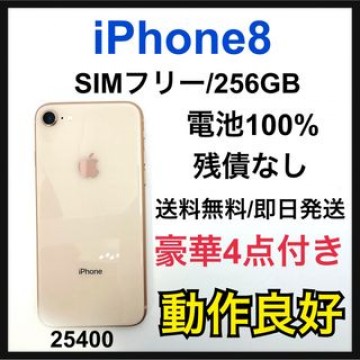 100% iPhone 8 Gold 256 GB SIMフリー　本体