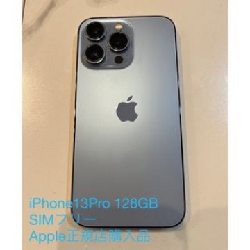 アップル　iPhone13 Pro 128GB シエラブルー