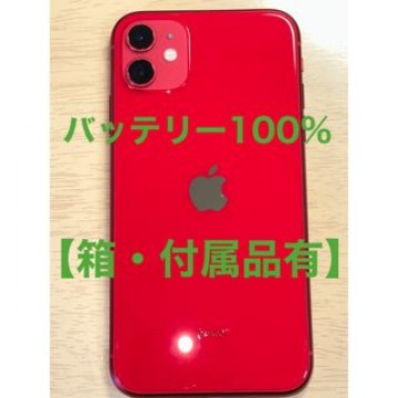 【箱・付属品有】iPhone11 64GB SIMフリー　バッテリー100%