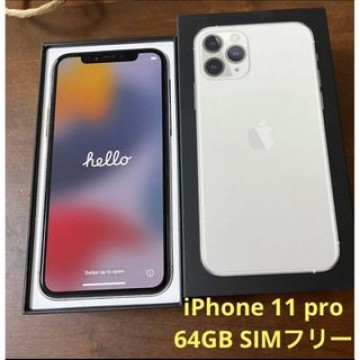 iPhone 11 Pro シルバー 64 GB SIMフリー