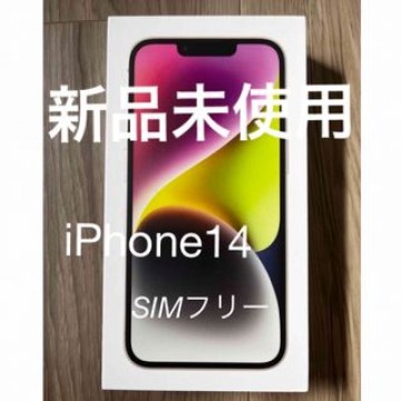 新品未使用　iPhone14 スターライト 128GB